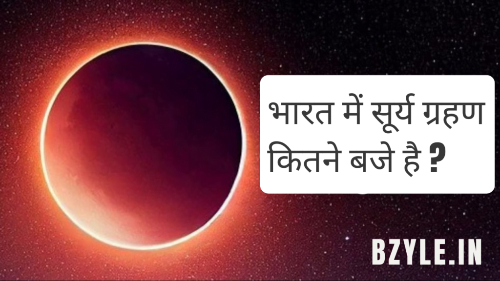 भारत में सूर्य ग्रहण कितने बजे है क्या 2024 का सूर्य ग्रहण भारत में दिखाई देगा